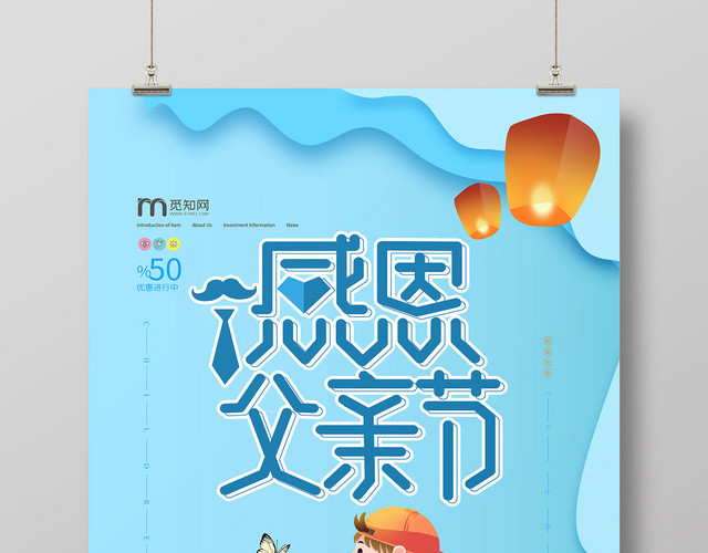小清新感恩父亲节促销海报