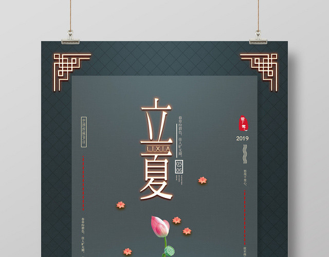 二十四节气之立夏24节气海报