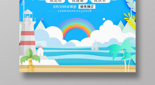 蓝色暑假旅游季夏日清凉假期游玩宣传海报