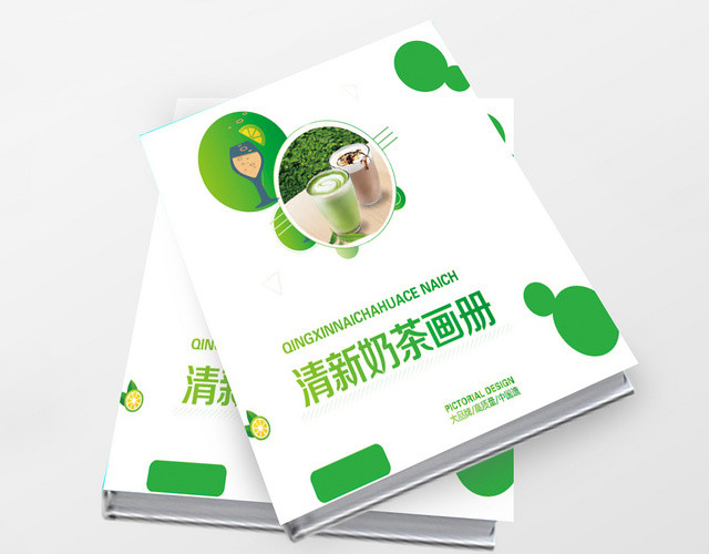 绿色清新奶茶宣传画册