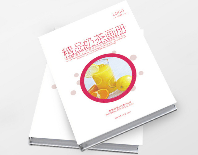 玫红精品奶茶画册宣传册