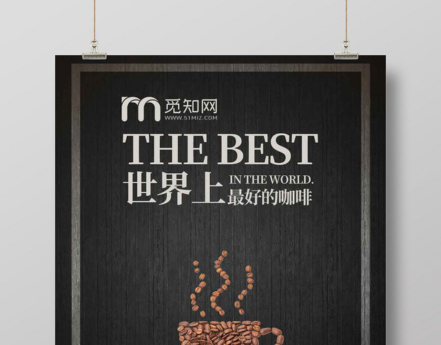 世界上最好的咖啡饮料宣传海报