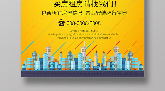 热烈房屋租赁房屋租赁找我们宣传海报