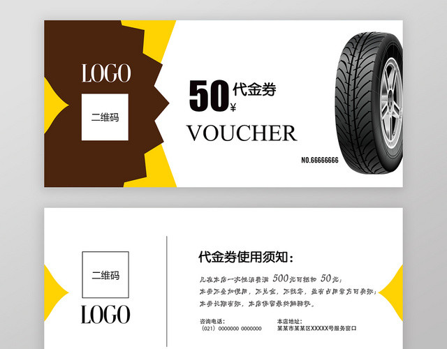 黄色棕色简约汽车卡券代金券