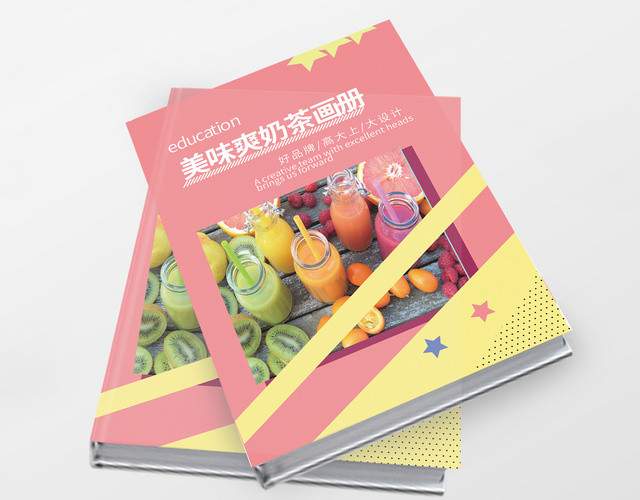 粉色美味爽奶茶创意画册