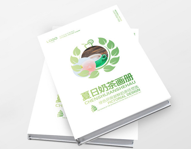 绿色环保夏日奶茶画册绿色环保夏日奶茶画册