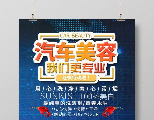 蓝色创意汽车美容我们更专业海报