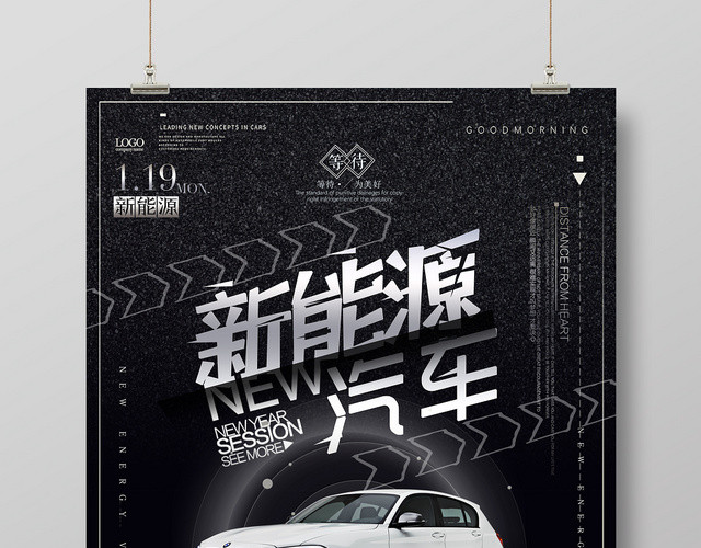 黑色高端强劲性能新能源汽车宣传海报