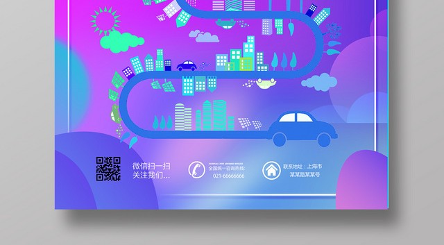 紫色梦幻新能源汽车时代宣传海报