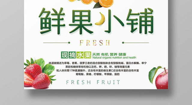 可爱卡通鲜果小铺水果店宣传海报