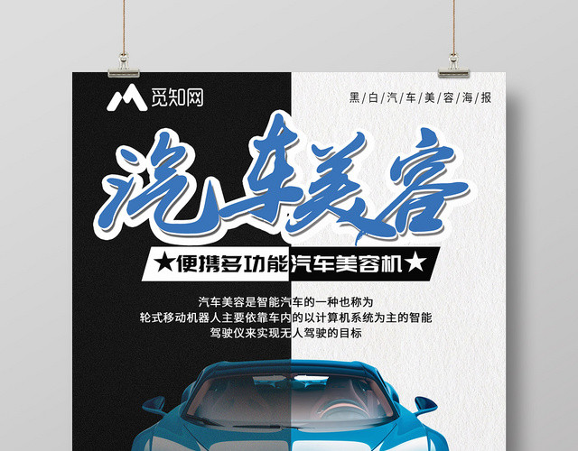黑白对比汽车美容维修保养宣传海报
