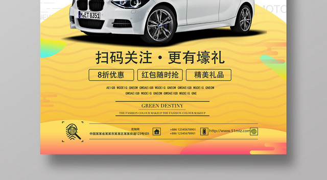黄色清新扫码关注新能源汽车促销海报