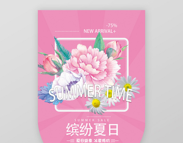 粉色清新促销广告超市吊旗设计