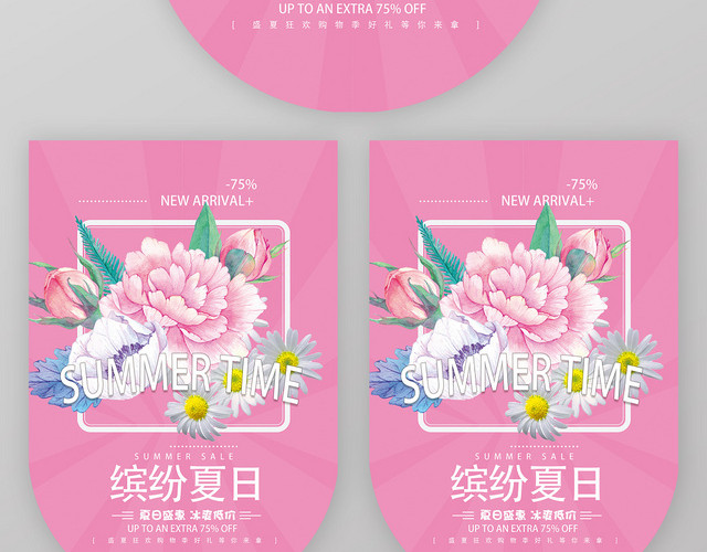 粉色清新促销广告超市吊旗设计