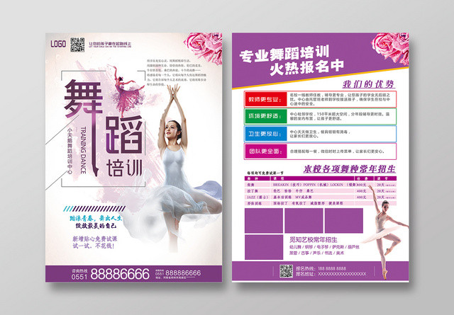 紫色系简约风舞蹈教育培训招生宣传页