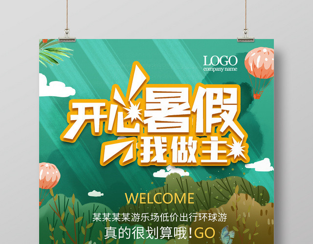 绿色大气暑假旅游假期暑假我做主活动海报