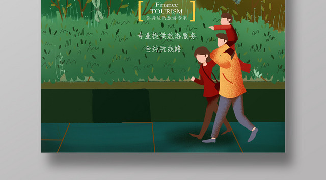 绿色大气暑假旅游假期暑假我做主活动海报