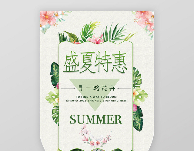 绿色清新促销广告超市吊旗设计