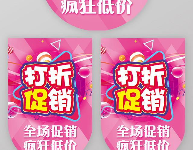炫酷粉色打折促销超市吊旗设计