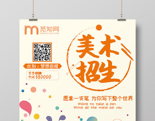 五彩插画风美术招生宣传海报