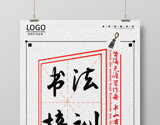 中国风创意简约书法招生培训宣传海报