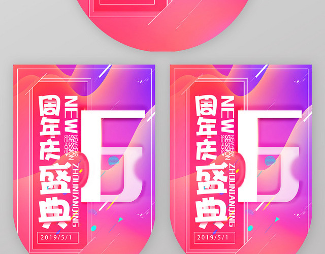 红色炫酷周年庆盛典超市吊旗设计