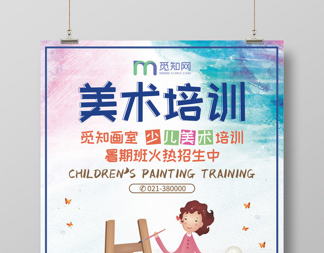 少儿美术培训暑期招生海报