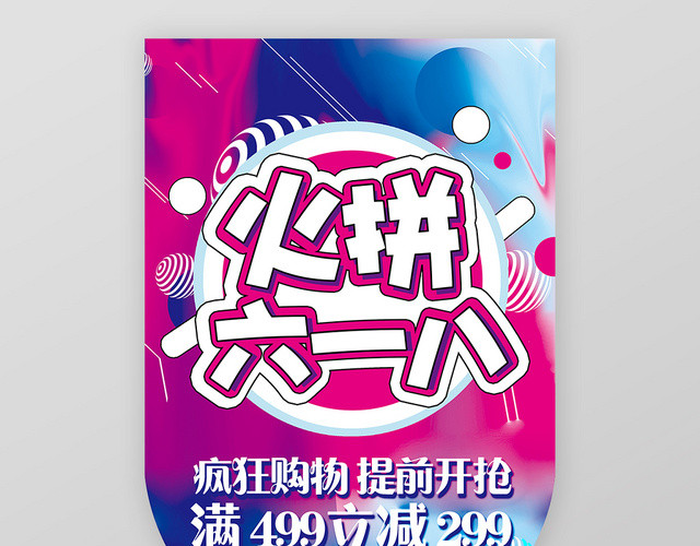 彩色炫酷618促销超市吊旗设计