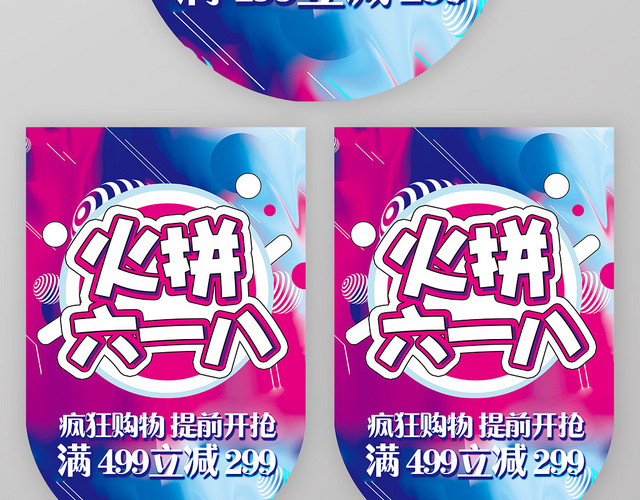 彩色炫酷618促销超市吊旗设计