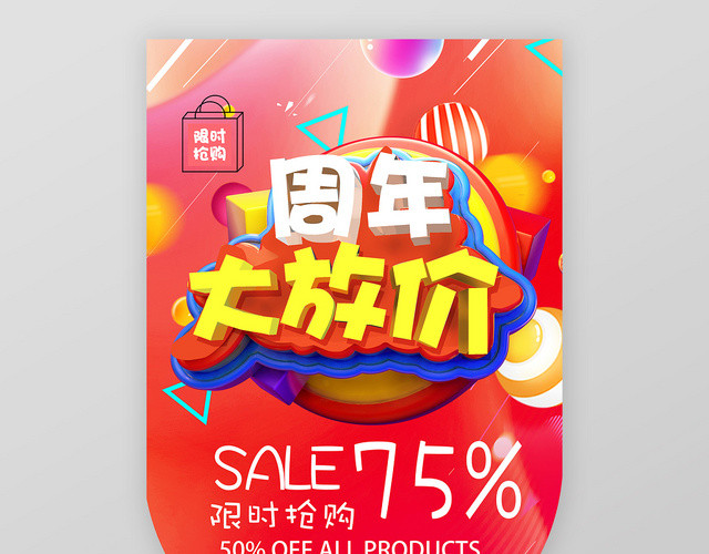 红色周年大放价超市吊旗设计