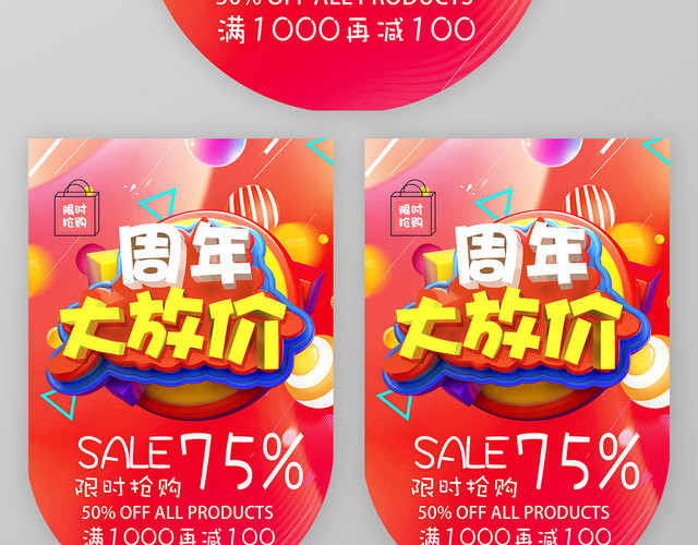红色周年大放价超市吊旗设计
