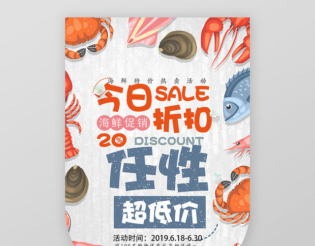 创意海鲜促销广告超市吊旗设计