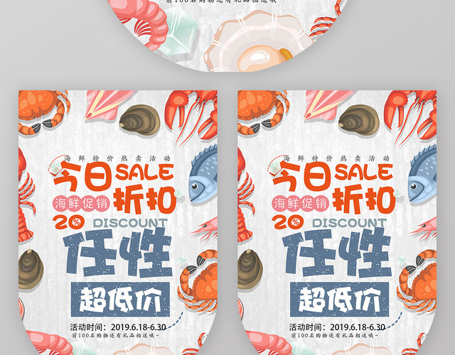 创意海鲜促销广告超市吊旗设计