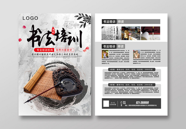 中国风灰色简约书法招生培训宣传海报