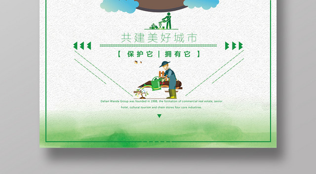 绿色手绘城市园丁美丽城市文明出行促销海报