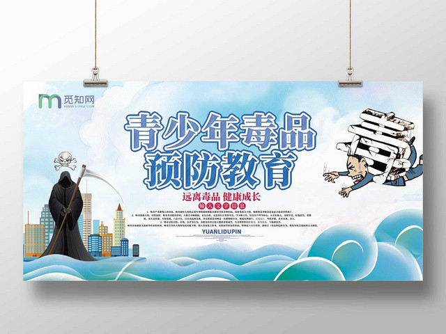 青少年毒品预防教育公益慈善禁毒宣传展板
