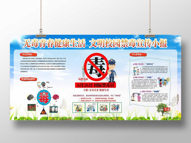 文明校园禁毒宣传公益慈善展板