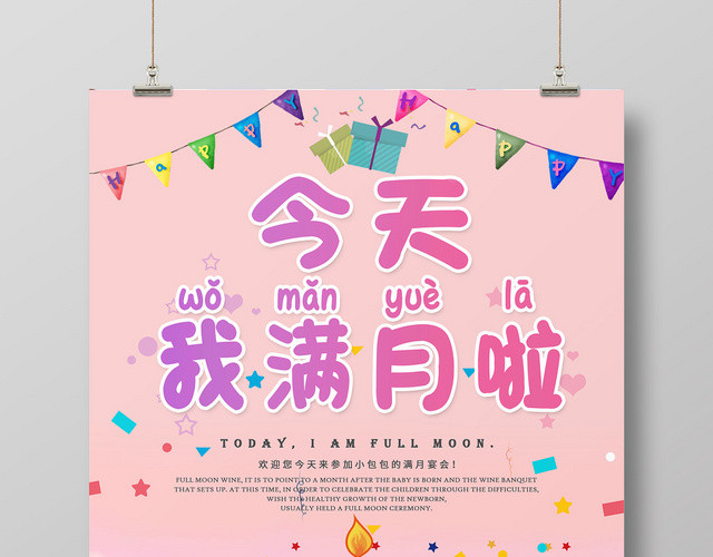 生日满月宴蛋糕卡通今天满月宴请海报