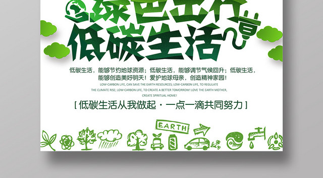 绿色时尚绿色出行低碳生活促销海报