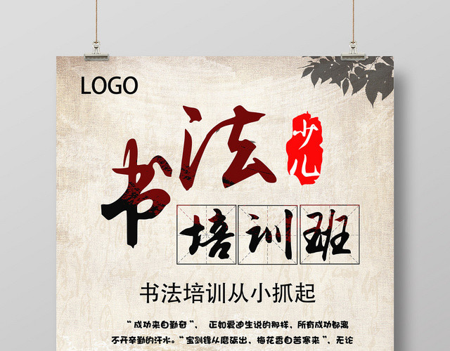 中国风复古背景书法招生培训宣传海报