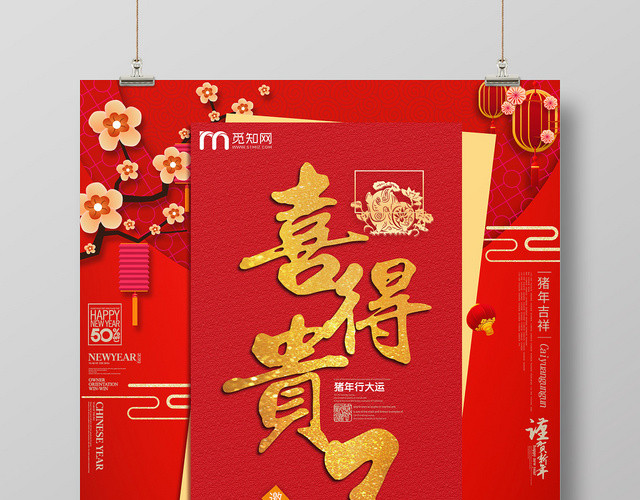 生日满月宴喜得贵子宴请海报
