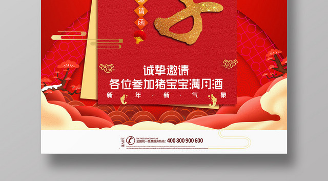 生日满月宴喜得贵子宴请海报