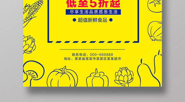 全城感恩回馈超市促销打折宣传黄色海报