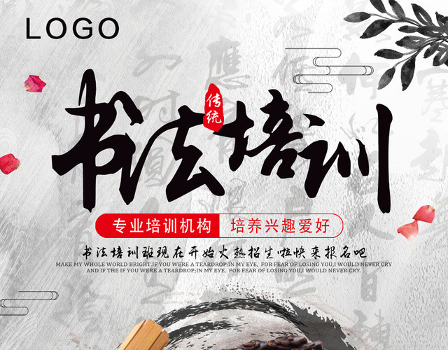 中国风灰色简约书法招生培训宣传海报
