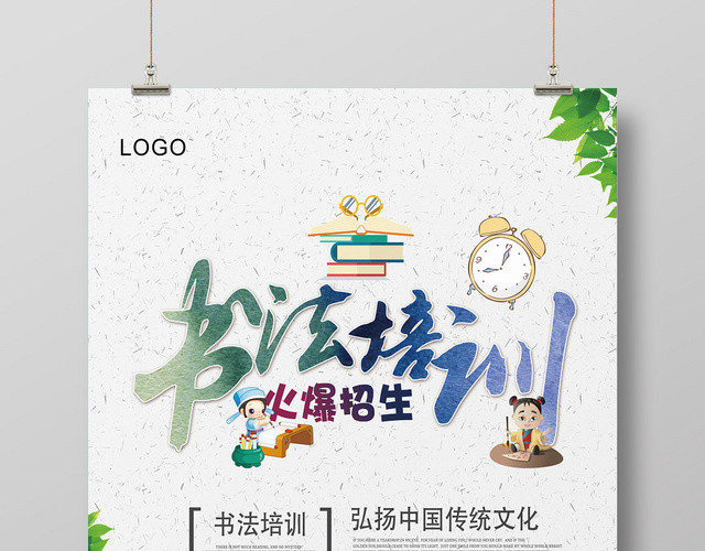 中国风简约清新书法招生培训宣传海报