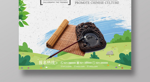 中国风简约清新书法招生培训宣传海报