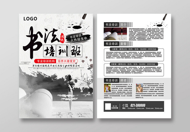 中国风灰色泼墨书法招生培训海报宣传单