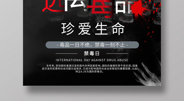 简约创意公益慈善禁毒626珍爱生命远离毒品海报