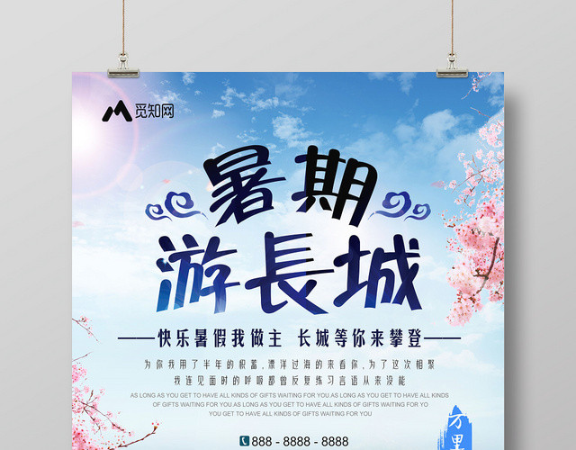 蓝色天空背景暑期游长城暑假旅游假期海报