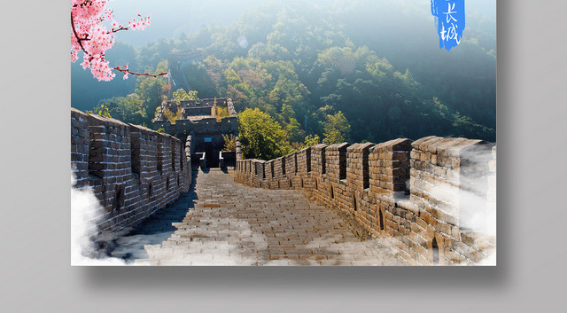蓝色天空背景暑期游长城暑假旅游假期海报